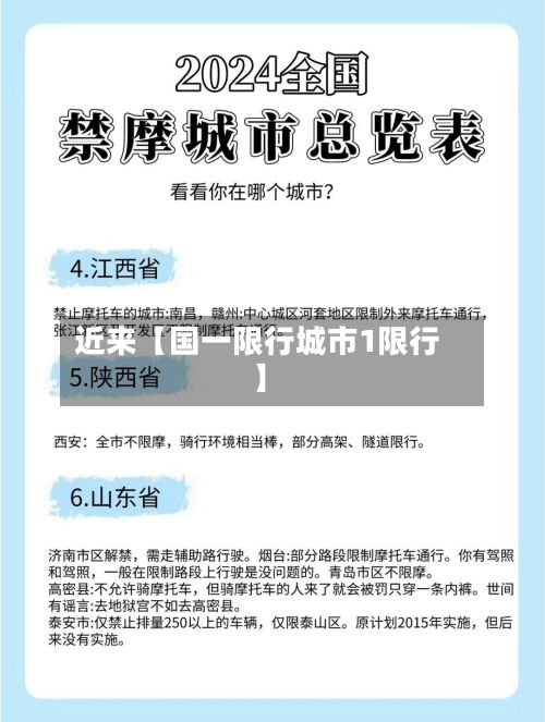 近来【国一限行城市1限行】-第1张图片