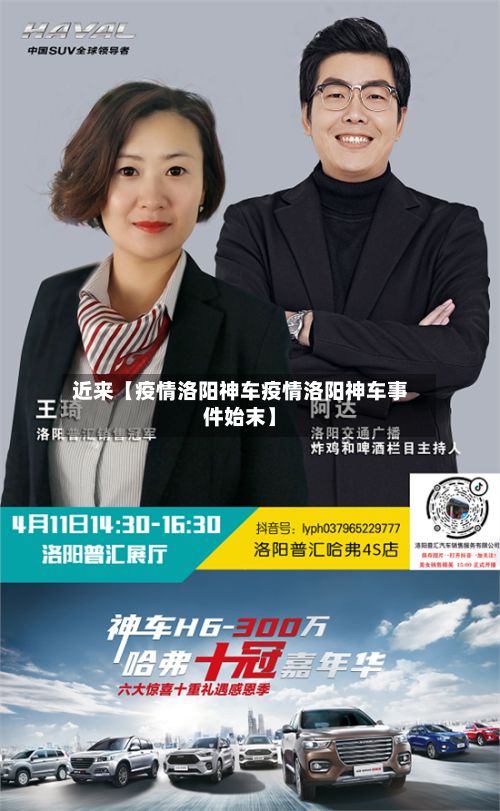 近来【疫情洛阳神车疫情洛阳神车事件始末】-第1张图片
