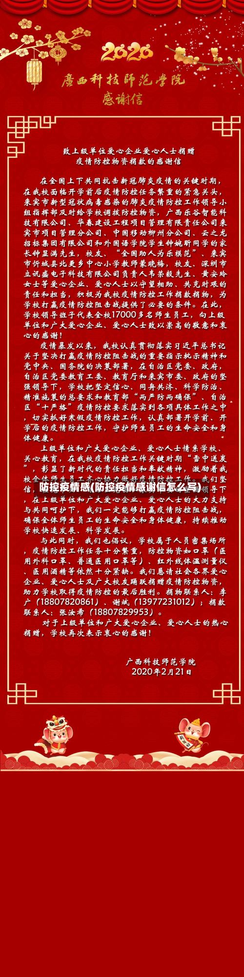 防控疫情感(防控疫情感谢信怎么写)-第1张图片