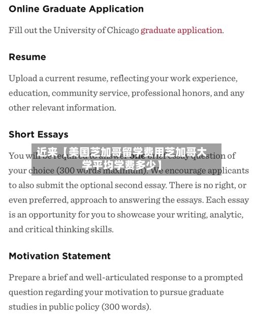 近来【美国芝加哥留学费用芝加哥大学平均学费多少】-第1张图片