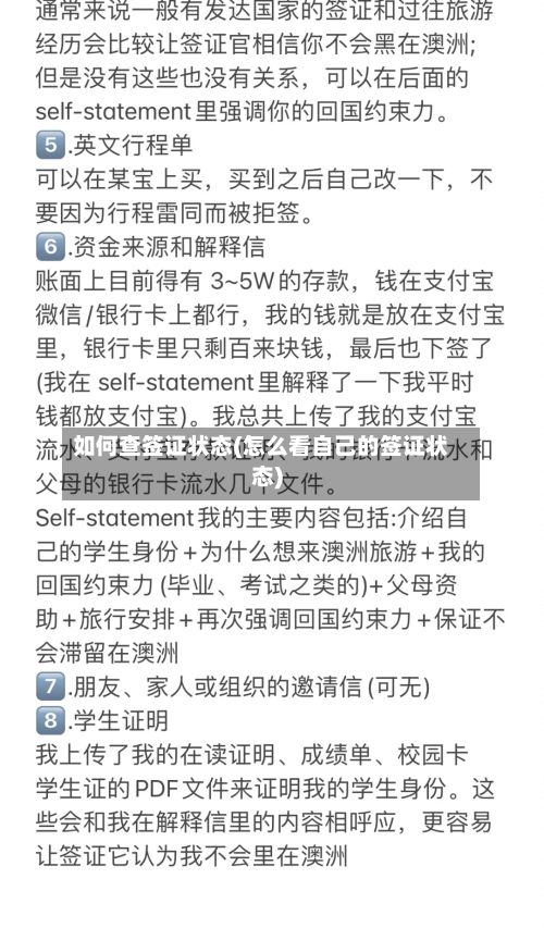 如何查签证状态(怎么看自己的签证状态)-第1张图片