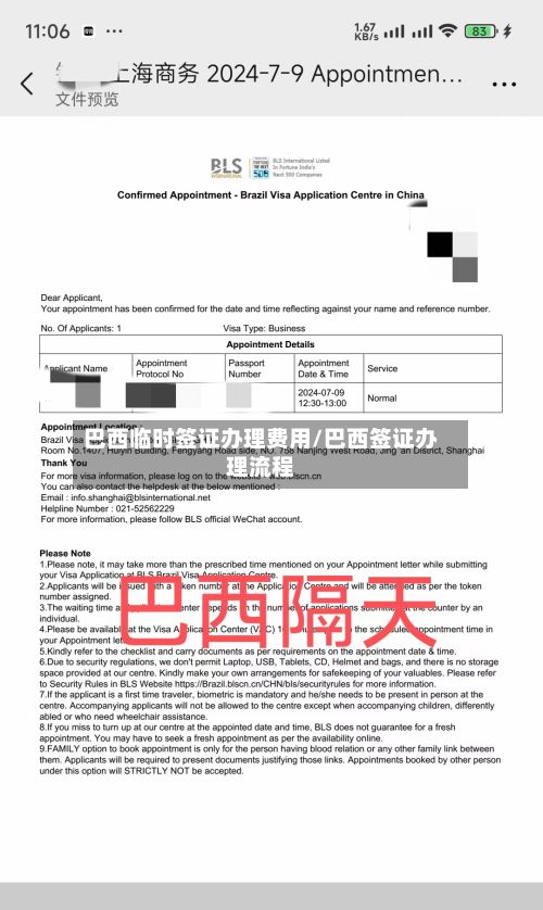 巴西临时签证办理费用/巴西签证办理流程-第1张图片