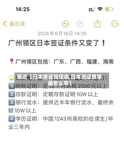 最近【日本签证担保函,日本签证担保函怎么写】-第1张图片