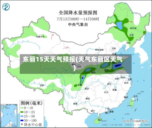东丽15天天气预报(天气东丽区天气)-第1张图片