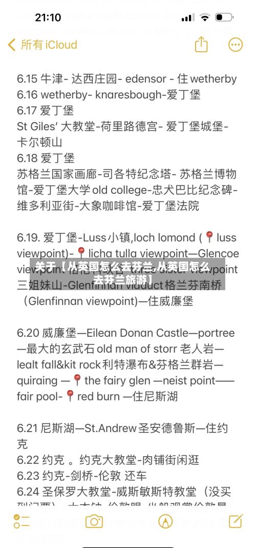 关于【从英国怎么去芬兰,从英国怎么去芬兰旅游】-第1张图片