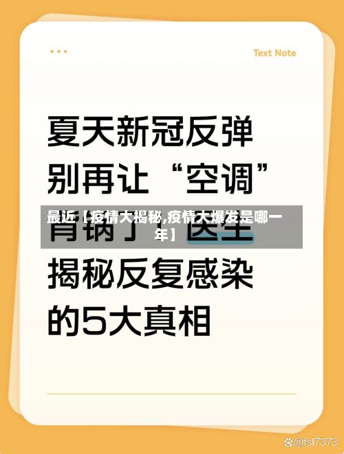 最近【疫情大揭秘,疫情大爆发是哪一年】-第1张图片