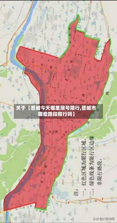 关于【晋城今天哪里限号限行,晋城市哪些路段限行吗】-第1张图片