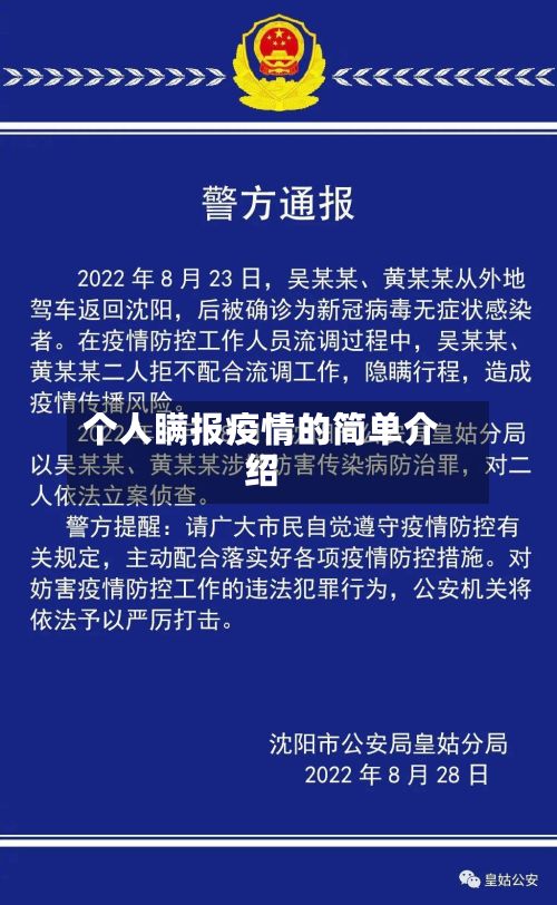 个人瞒报疫情的简单介绍-第1张图片