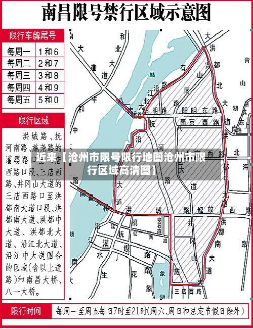 近来【沧州市限号限行地图沧州市限行区域高清图】-第1张图片