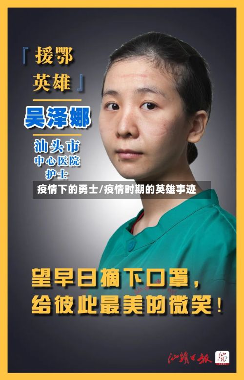 疫情下的勇士/疫情时期的英雄事迹-第1张图片