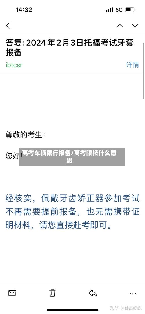 高考车辆限行报备/高考限报什么意思-第1张图片