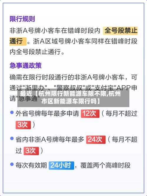 最近【杭州限行新能源车限不限,杭州市区新能源车限行吗】-第1张图片