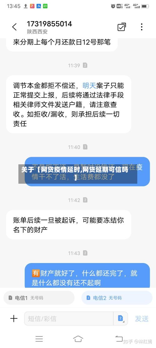 关于【网贷疫情延时,网贷延期可信吗】-第1张图片