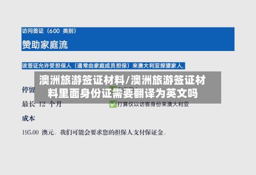 澳洲旅游签证材料/澳洲旅游签证材料里面身份证需要翻译为英文吗-第1张图片