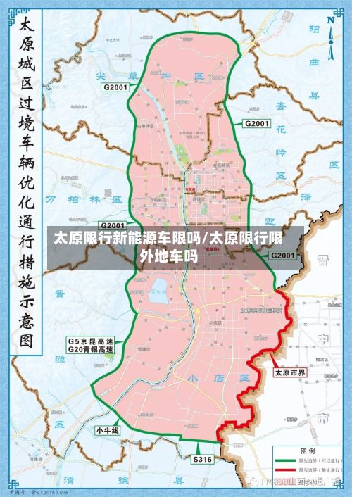 太原限行新能源车限吗/太原限行限外地车吗-第1张图片