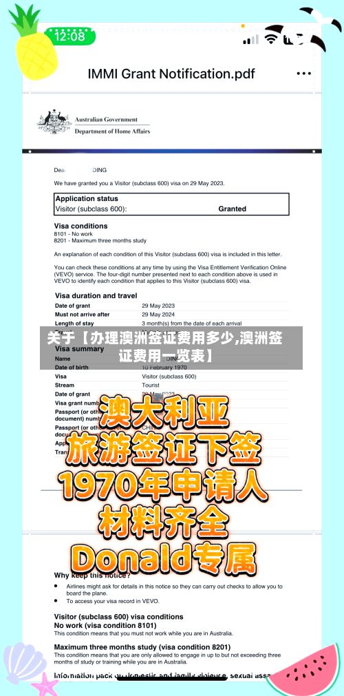 关于【办理澳洲签证费用多少,澳洲签证费用一览表】-第1张图片