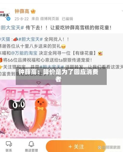 钟薛高:降价是为了回应消费者-第1张图片