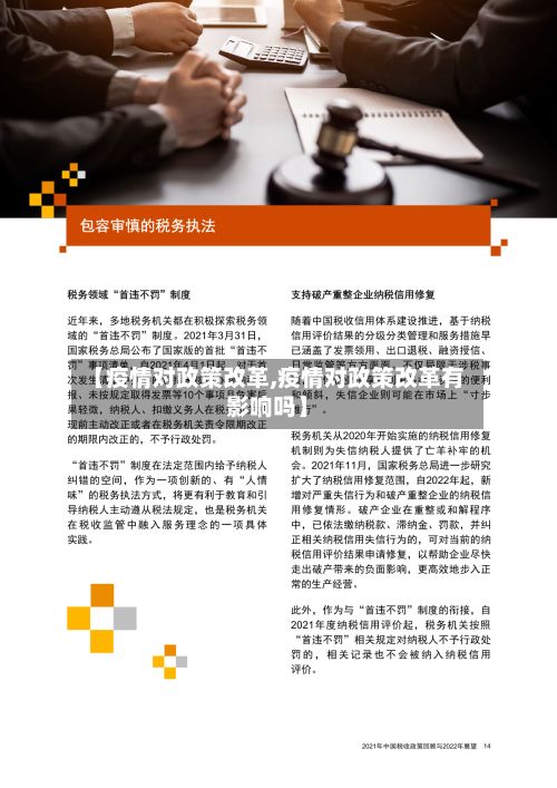 【疫情对政策改革,疫情对政策改革有影响吗】-第1张图片