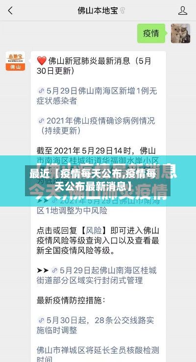最近【疫情每天公布,疫情每天公布最新消息】-第1张图片