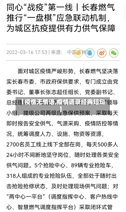 【疫情无情语,疫情语录经典短句】-第1张图片