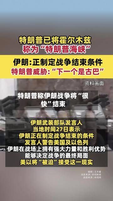 特朗普称伊朗战争将“很快”结束-第1张图片