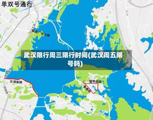 武汉限行周三限行时间(武汉周五限号吗)-第1张图片