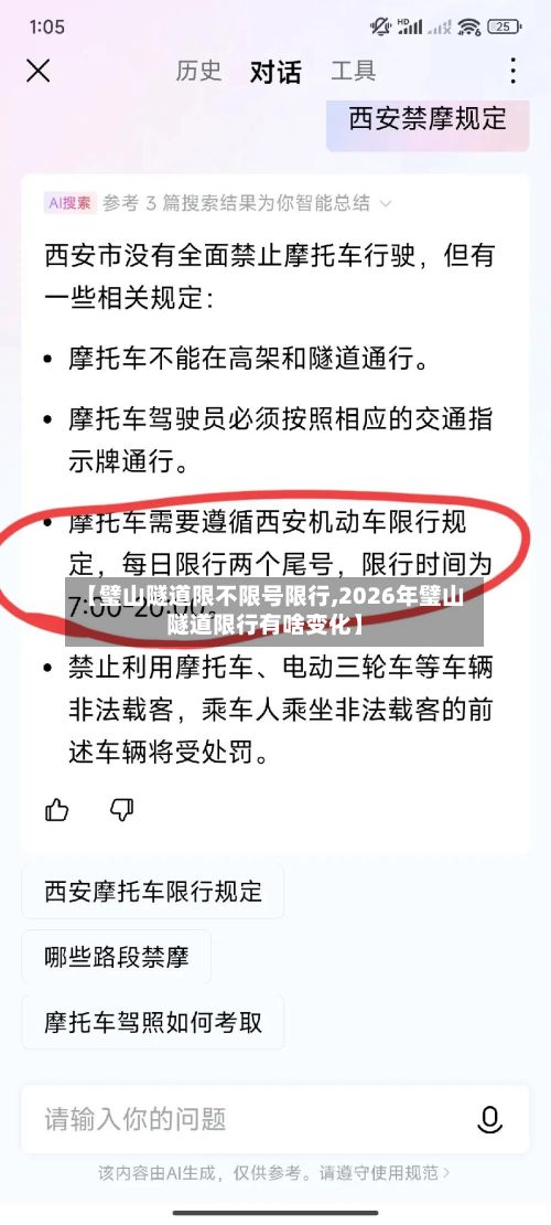 【璧山隧道限不限号限行,2026年璧山隧道限行有啥变化】-第1张图片