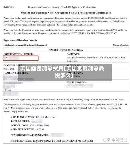 美国面签加急费用(美国签证加急最快多久)-第1张图片