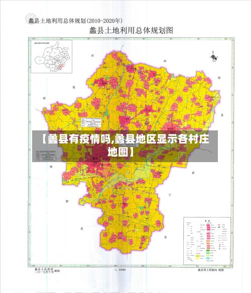 【蠡县有疫情吗,蠡县地区显示各村庄地图】-第1张图片