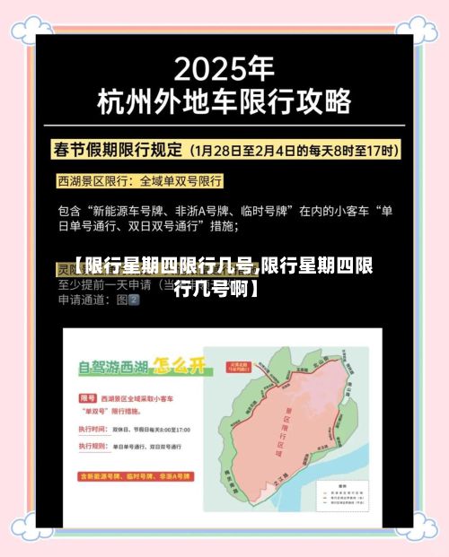 【限行星期四限行几号,限行星期四限行几号啊】-第1张图片