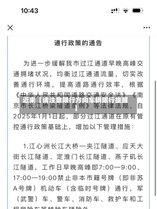 近来【请注意限行方向车辆限行提醒】-第1张图片