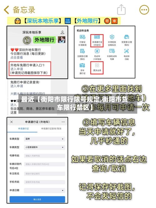 最近【衡阳市限行限号规定,衡阳市货车限行禁区】-第1张图片