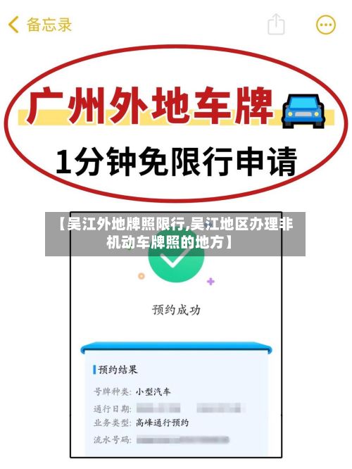 【吴江外地牌照限行,吴江地区办理非机动车牌照的地方】-第1张图片