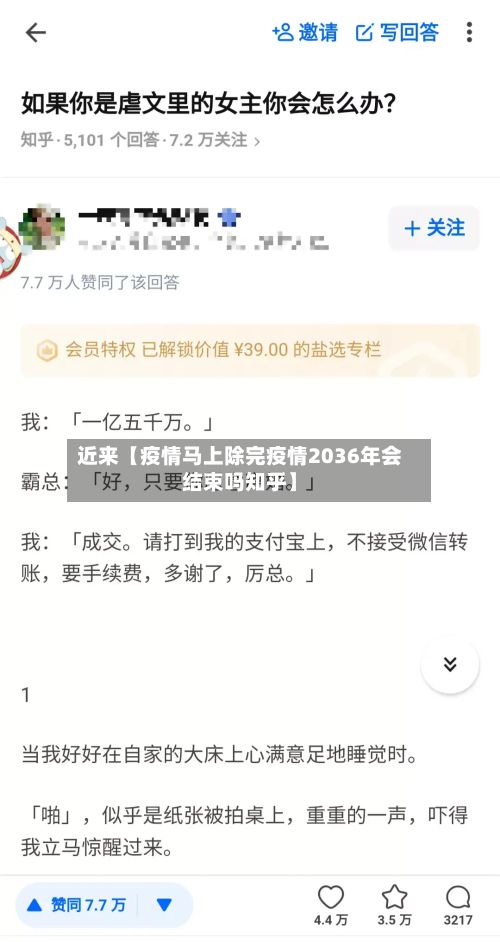近来【疫情马上除完疫情2036年会结束吗知乎】-第1张图片