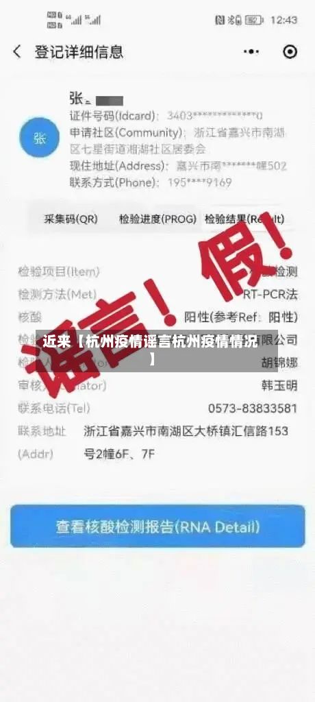 近来【杭州疫情谣言杭州疫情情况】-第1张图片