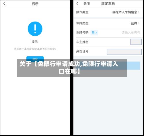 关于【免限行申请成功,免限行申请入口在哪】-第1张图片