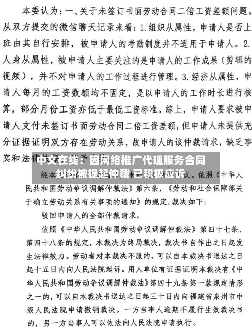 中文在线:因网络推广代理服务合同纠纷被提起仲裁 已积极应诉-第1张图片