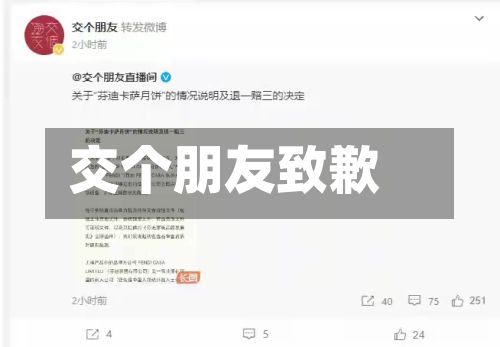 交个朋友致歉-第1张图片