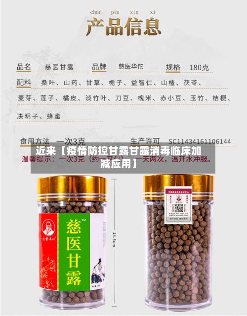 近来【疫情防控甘露甘露消毒临床加减应用】-第1张图片