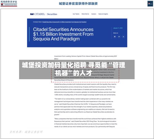 城堡投资加码量化招聘 寻觅能“管理机器	”的人才-第1张图片