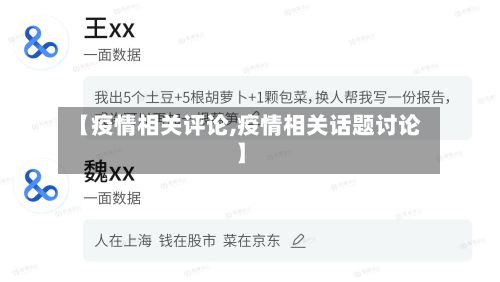 【疫情相关评论,疫情相关话题讨论】-第1张图片