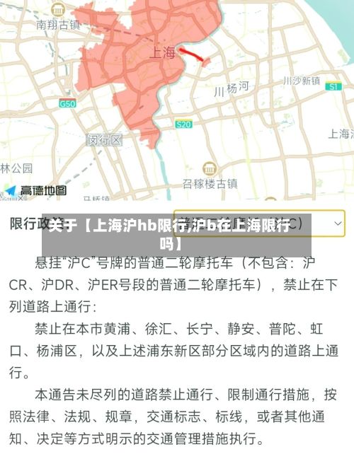 关于【上海沪hb限行,沪b在上海限行吗】-第1张图片
