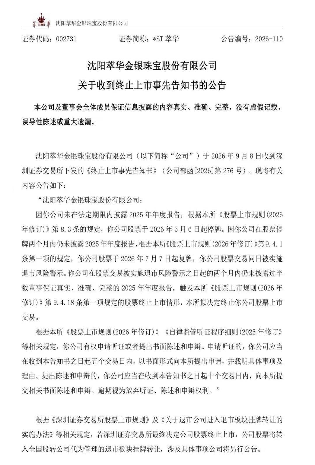 百年珠宝老字号	，退市