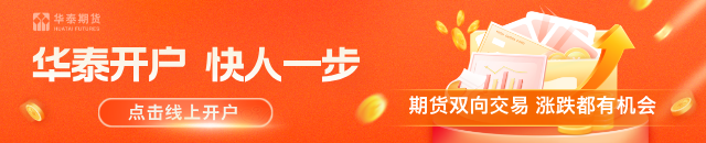 华泰期货：地缘溢价支撑，纯苯基差继续冲高