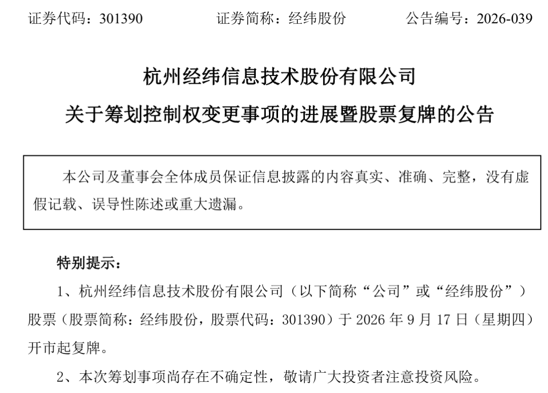 301390拟易主，溢价超40%	，明日复牌