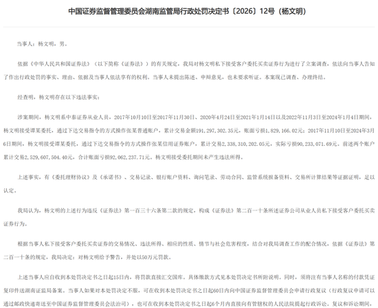 交易25亿	、巨亏9206万！中泰证券一从业人员私下代客炒股被罚50万